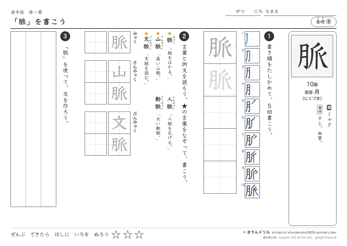 5年の漢字 「脈」を書こうのプレビュー