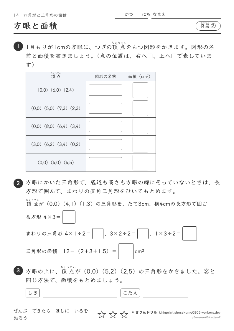 四角形と三角形の面積 発展② 方眼と面積のプレビュー