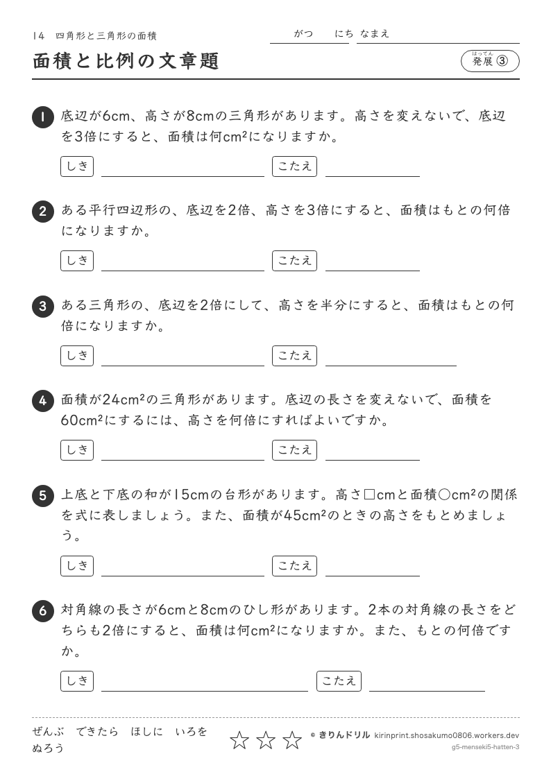 四角形と三角形の面積 発展③ 面積と比例の文章題のプレビュー