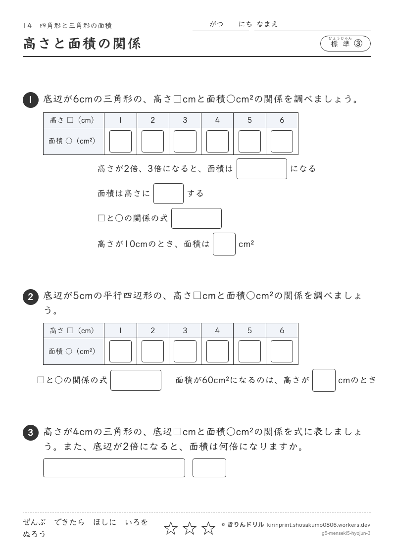 四角形と三角形の面積 標準③ 高さと面積の関係のプレビュー