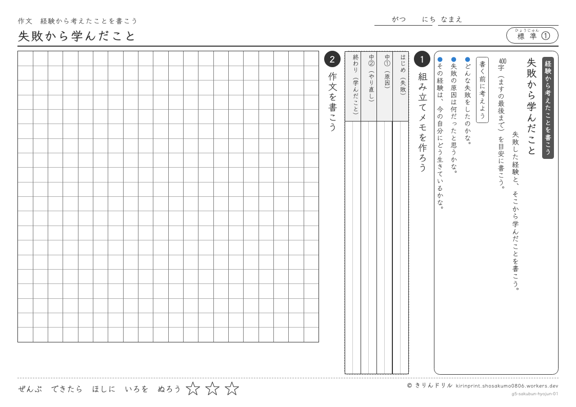 5年の作文 失敗から学んだことのプレビュー