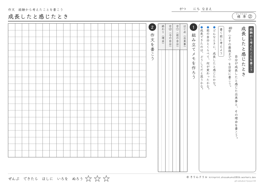 5年の作文 成長したと感じたときのプレビュー
