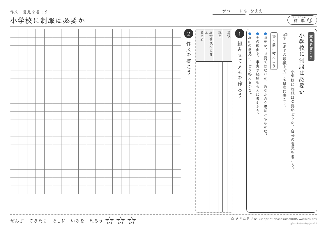 5年の作文 小学校に制服は必要かのプレビュー
