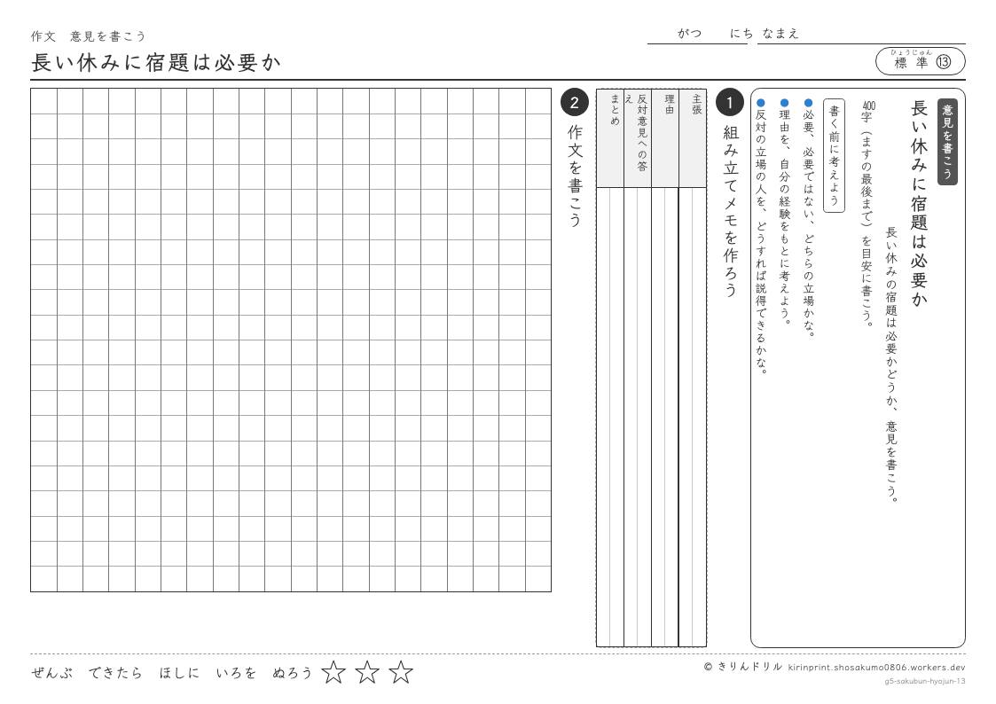 5年の作文 長い休みに宿題は必要かのプレビュー