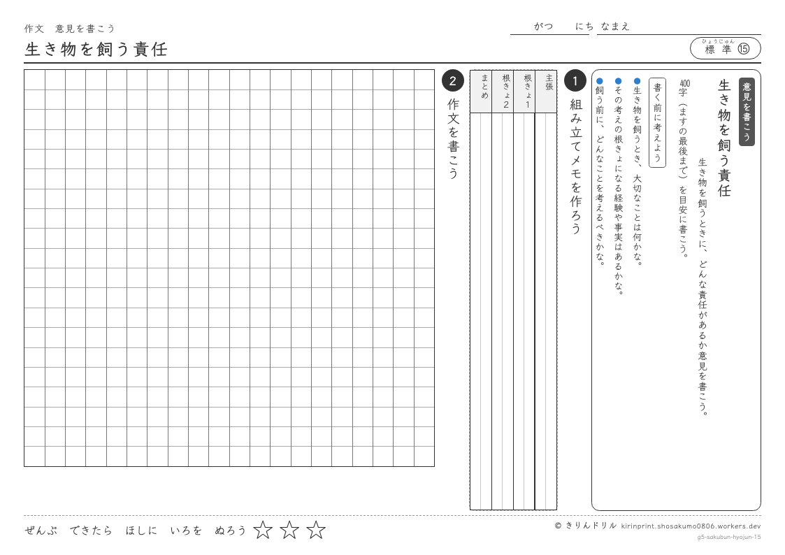 5年の作文 生き物を飼う責任のプレビュー