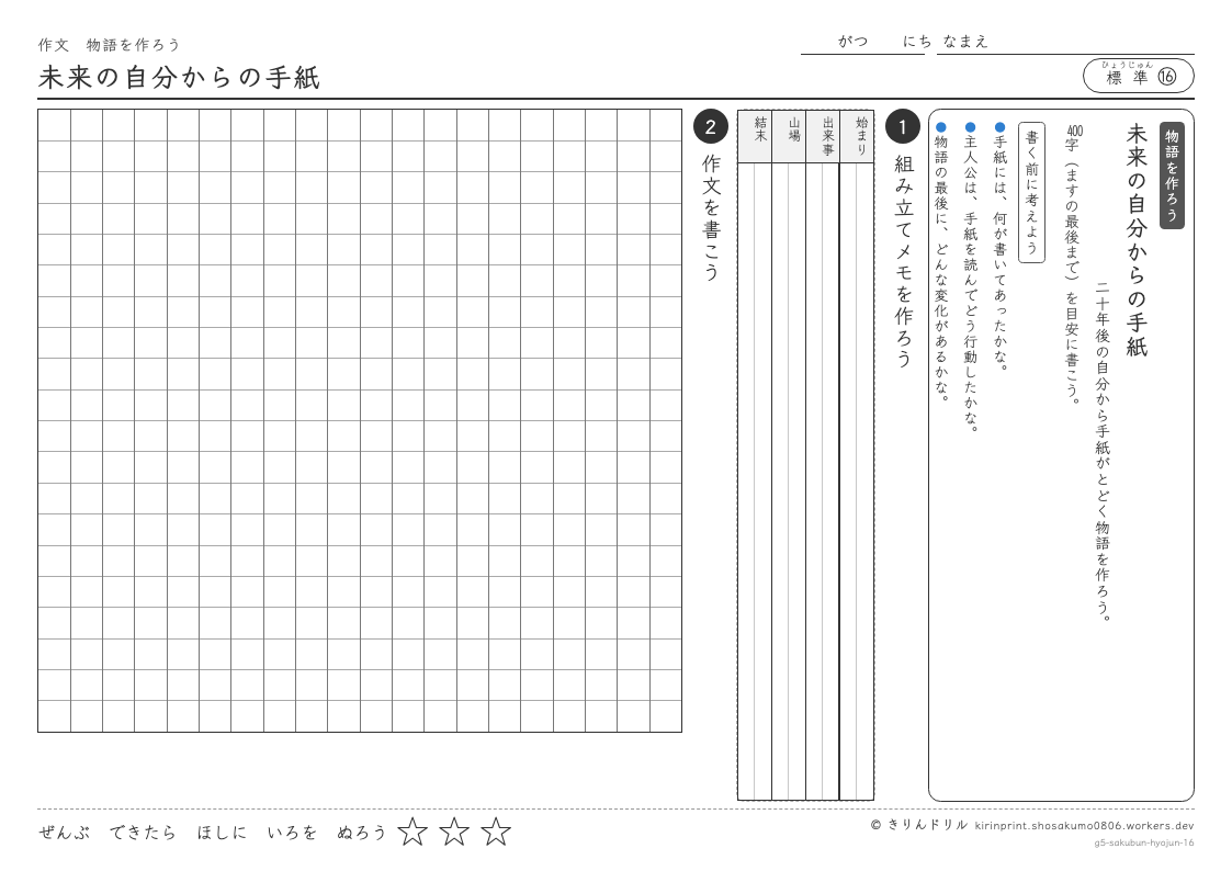 5年の作文 未来の自分からの手紙のプレビュー