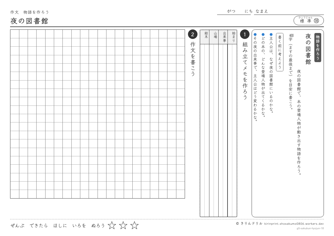 5年の作文 夜の図書館のプレビュー