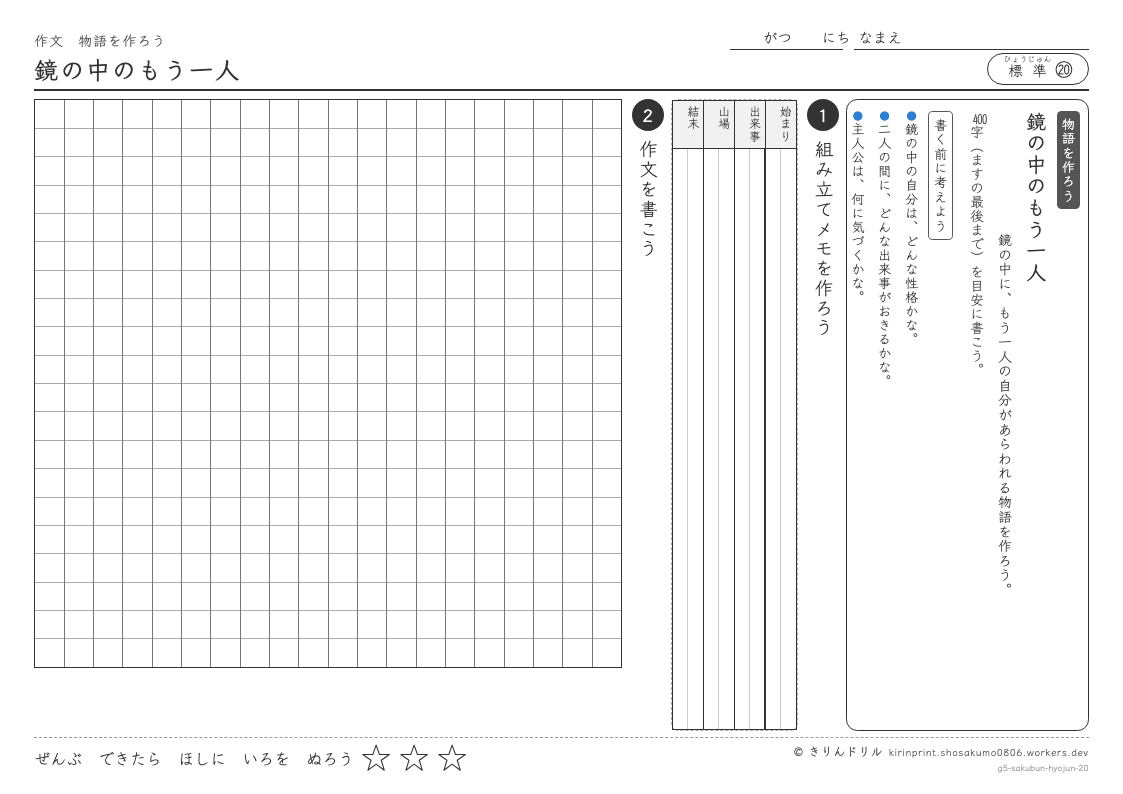 5年の作文 鏡の中のもう一人のプレビュー