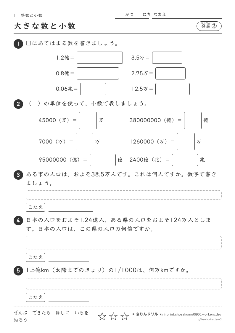 整数と小数 発展③ 大きな数と小数のプレビュー