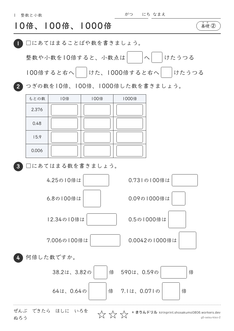 整数と小数 基礎② 10倍、100倍、1000倍のプレビュー