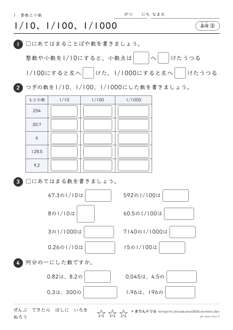 整数と小数 基礎③ 1/10、1/100、1/1000のプレビュー
