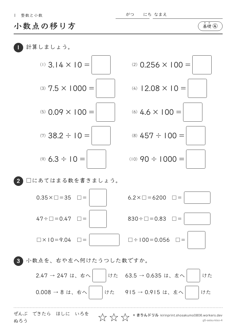 整数と小数 基礎④ 小数点の移り方のプレビュー