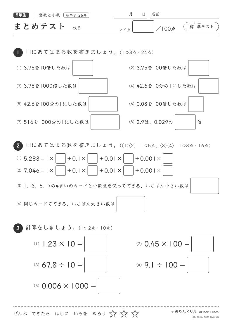 整数と小数 まとめテスト（標準）のプレビュー
