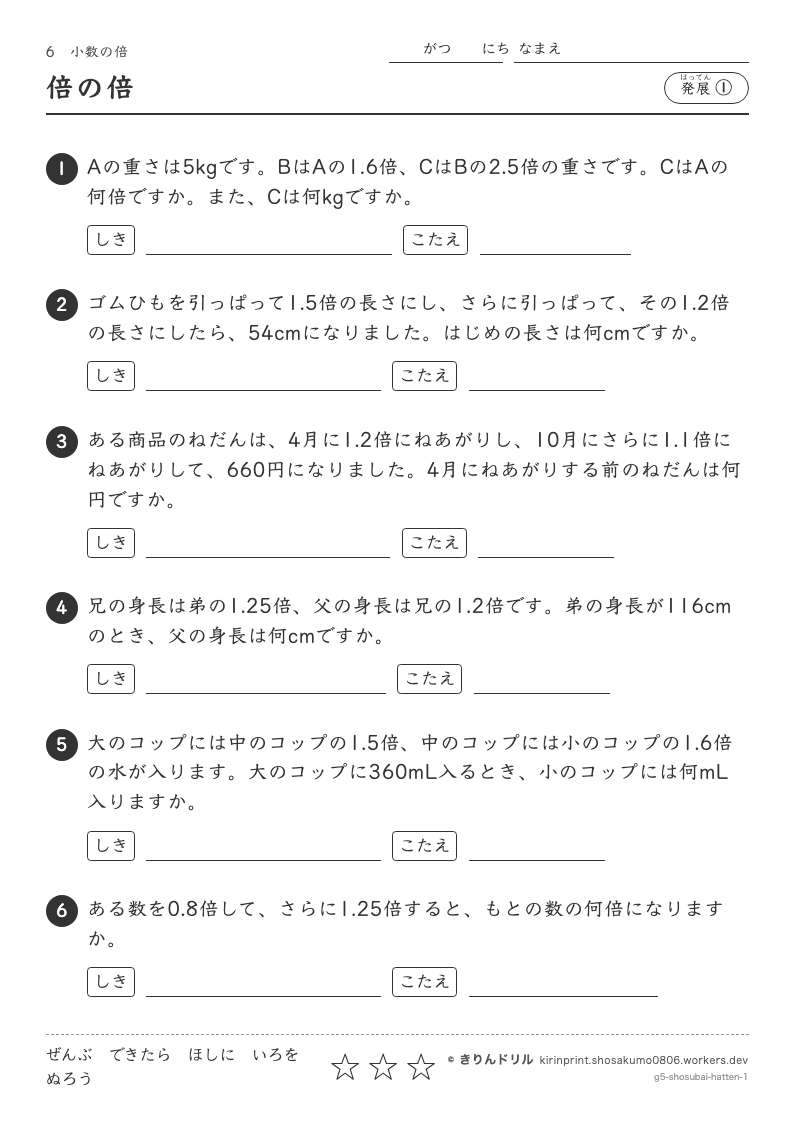 小数の倍 発展① 倍の倍のプレビュー