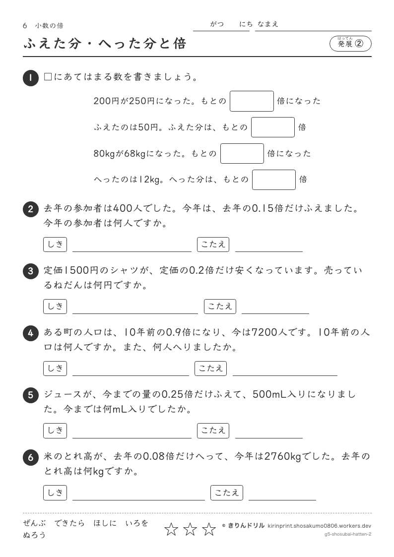 小数の倍 発展② ふえた分・へった分と倍のプレビュー