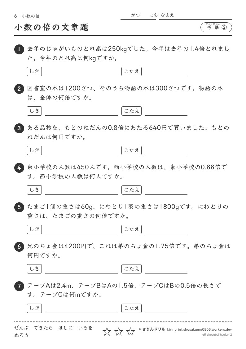 小数の倍 標準② 小数の倍の文章題のプレビュー
