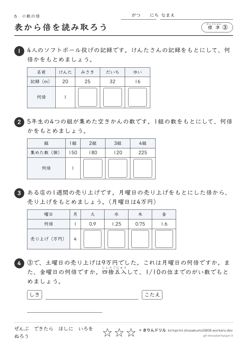 小数の倍 標準③ 表から倍を読み取ろうのプレビュー