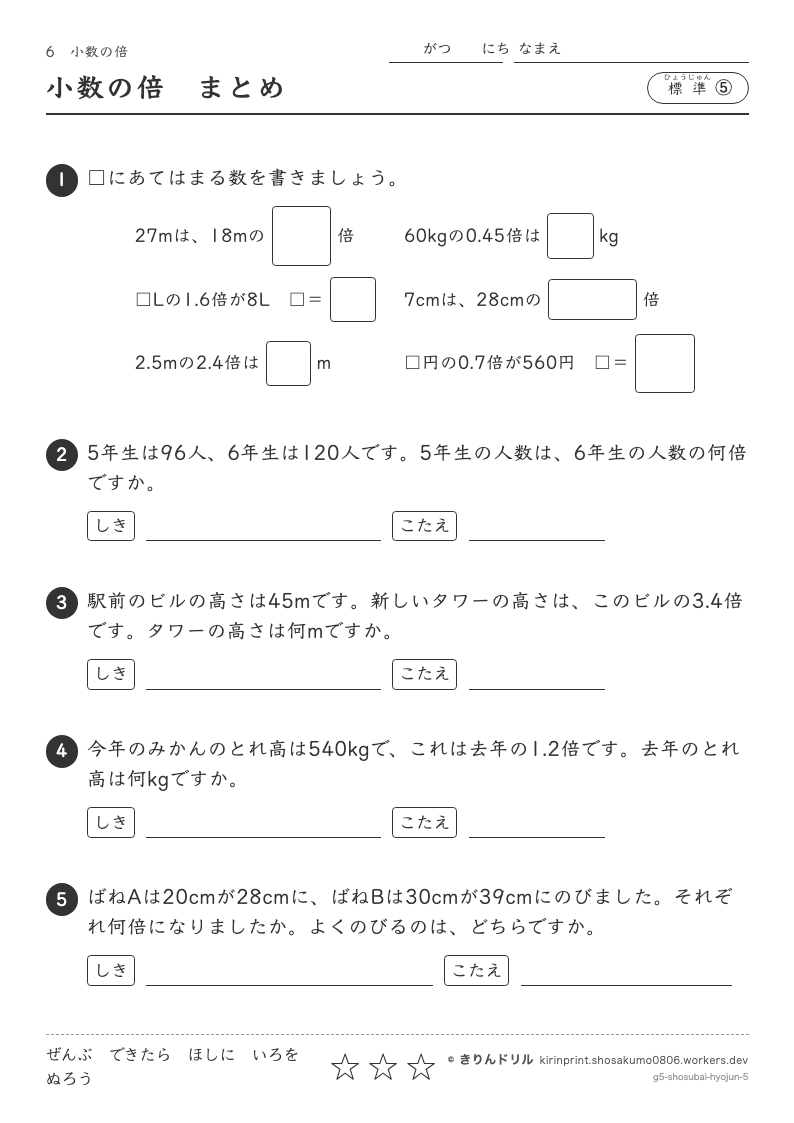小数の倍 標準⑤ 小数の倍まとめのプレビュー