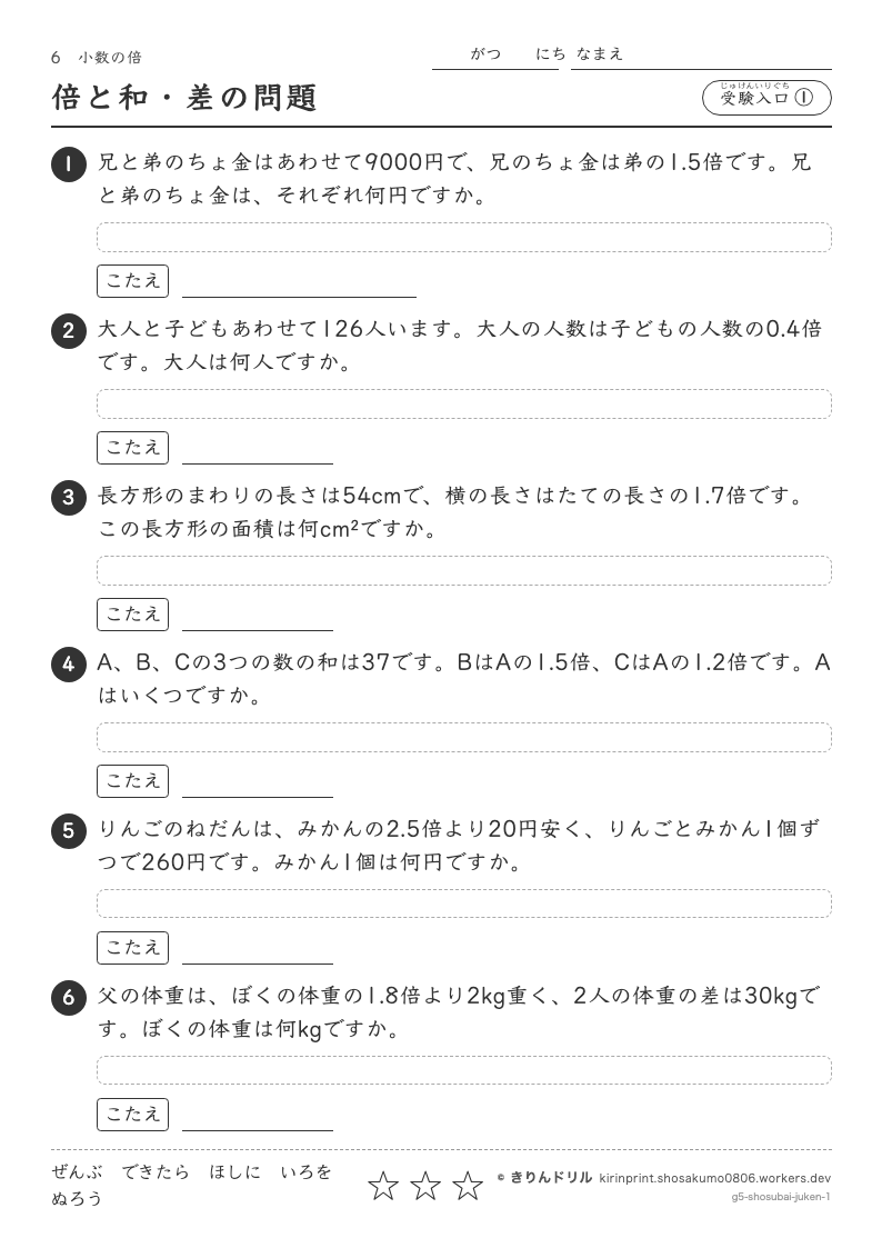 小数の倍 受験入口① 倍と和・差の問題のプレビュー