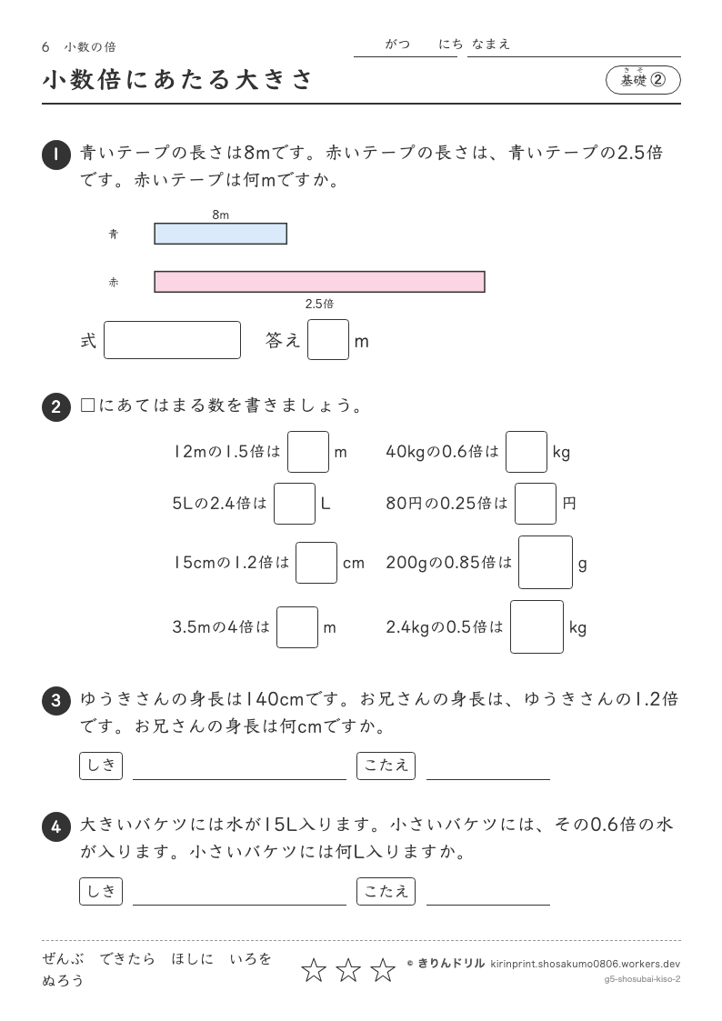 小数の倍 基礎② 小数倍にあたる大きさのプレビュー