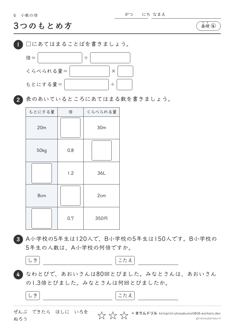 小数の倍 基礎④ 3つのもとめ方のプレビュー