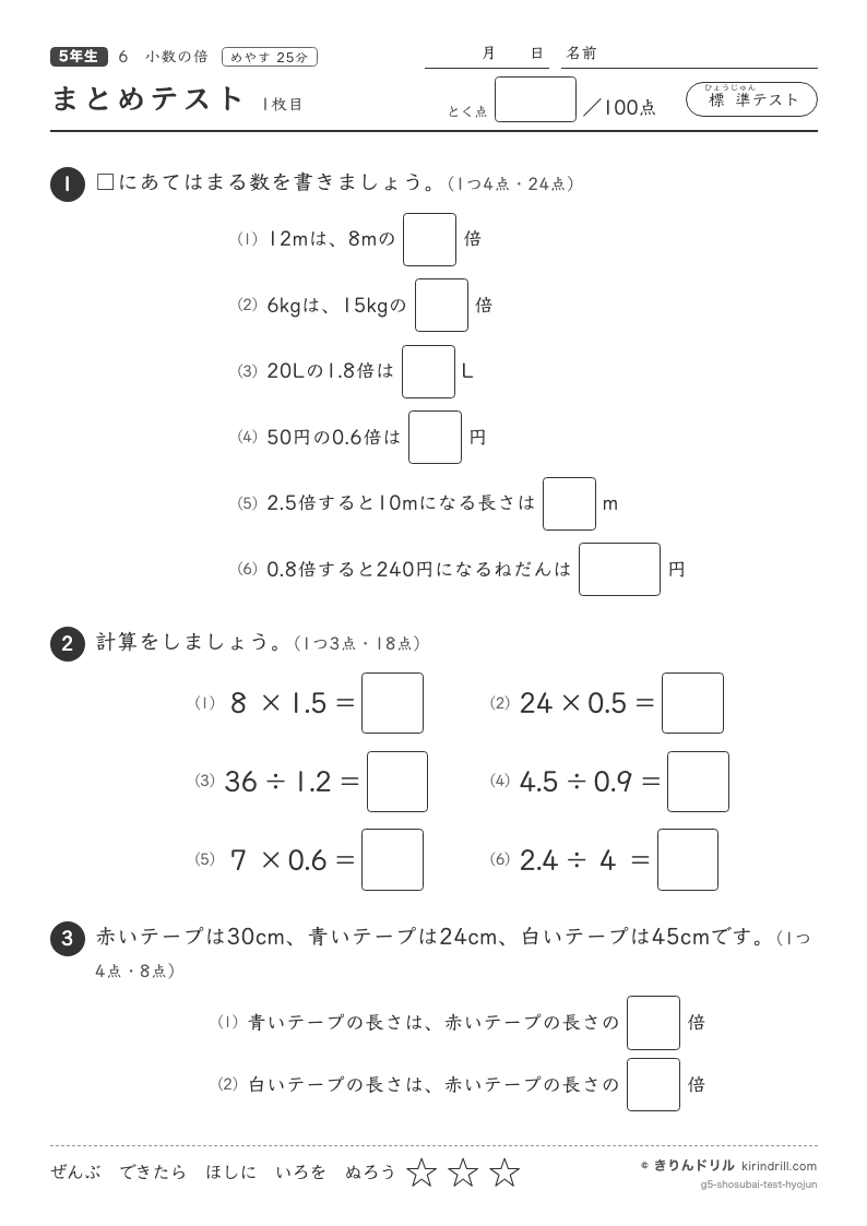 小数の倍 まとめテスト（標準）のプレビュー