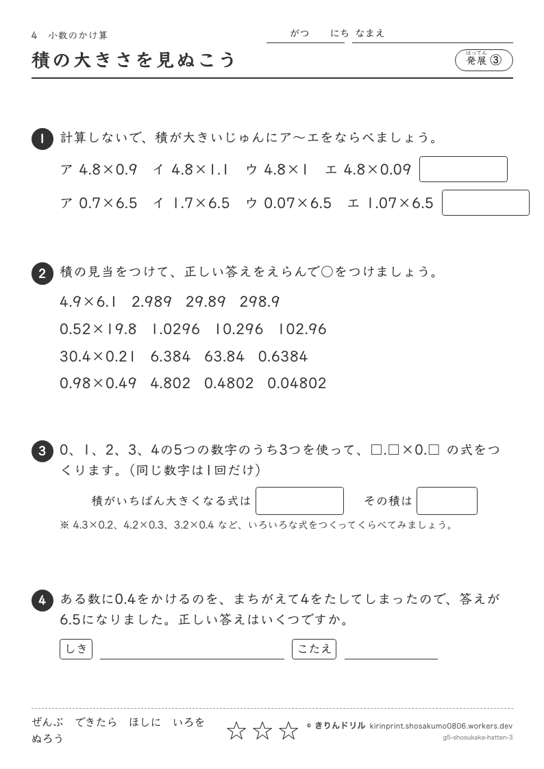 小数のかけ算 発展③ 積の大きさを見ぬこうのプレビュー