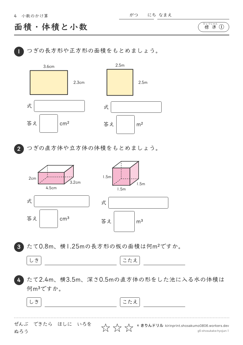 小数のかけ算 標準① 面積・体積と小数のプレビュー