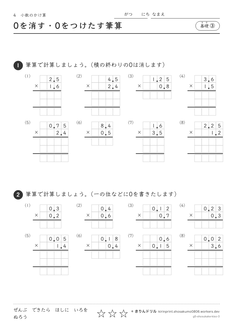 小数のかけ算 基礎③ 0を消す・0をつけたす筆算のプレビュー