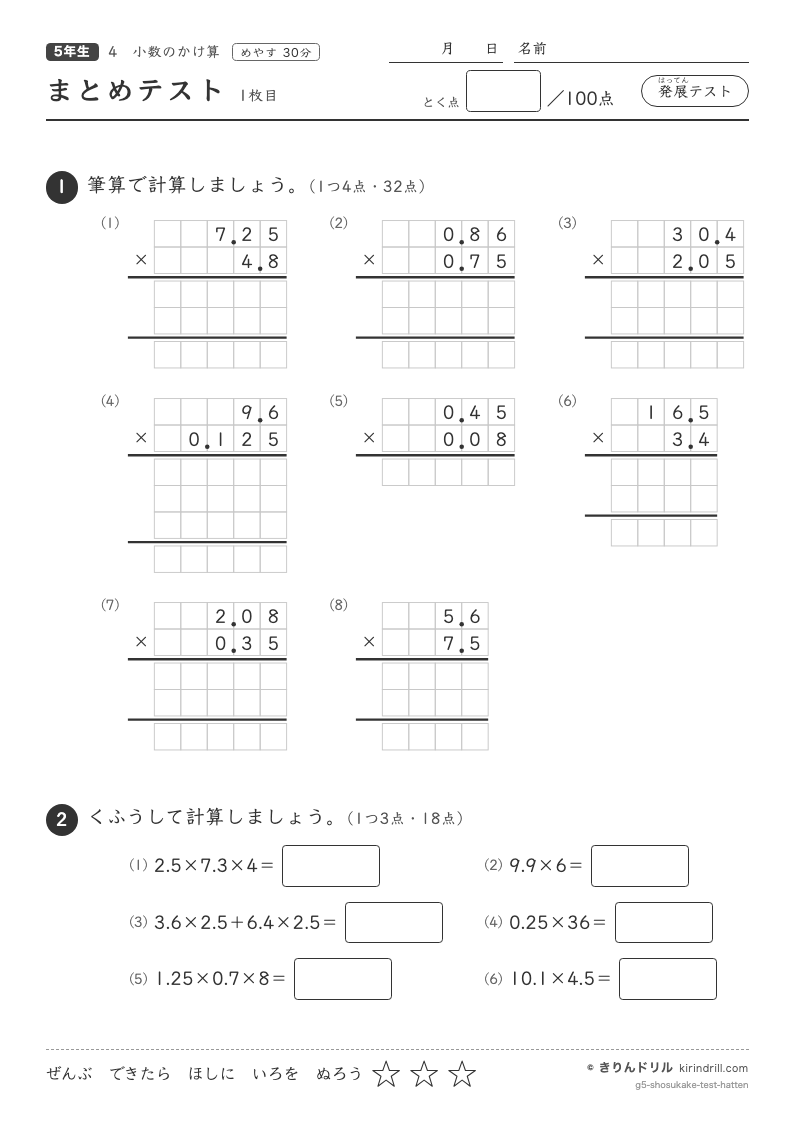 小数のかけ算 まとめテスト（発展）のプレビュー