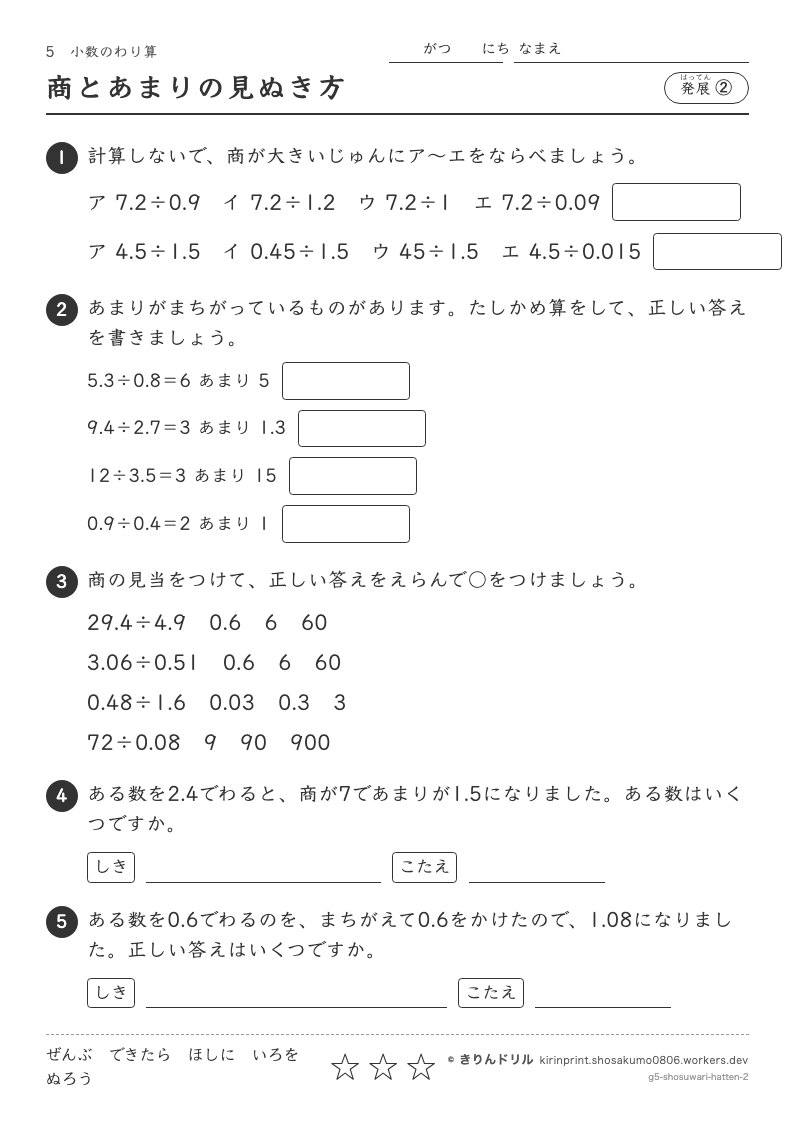 小数のわり算 発展② 商とあまりの見ぬき方のプレビュー