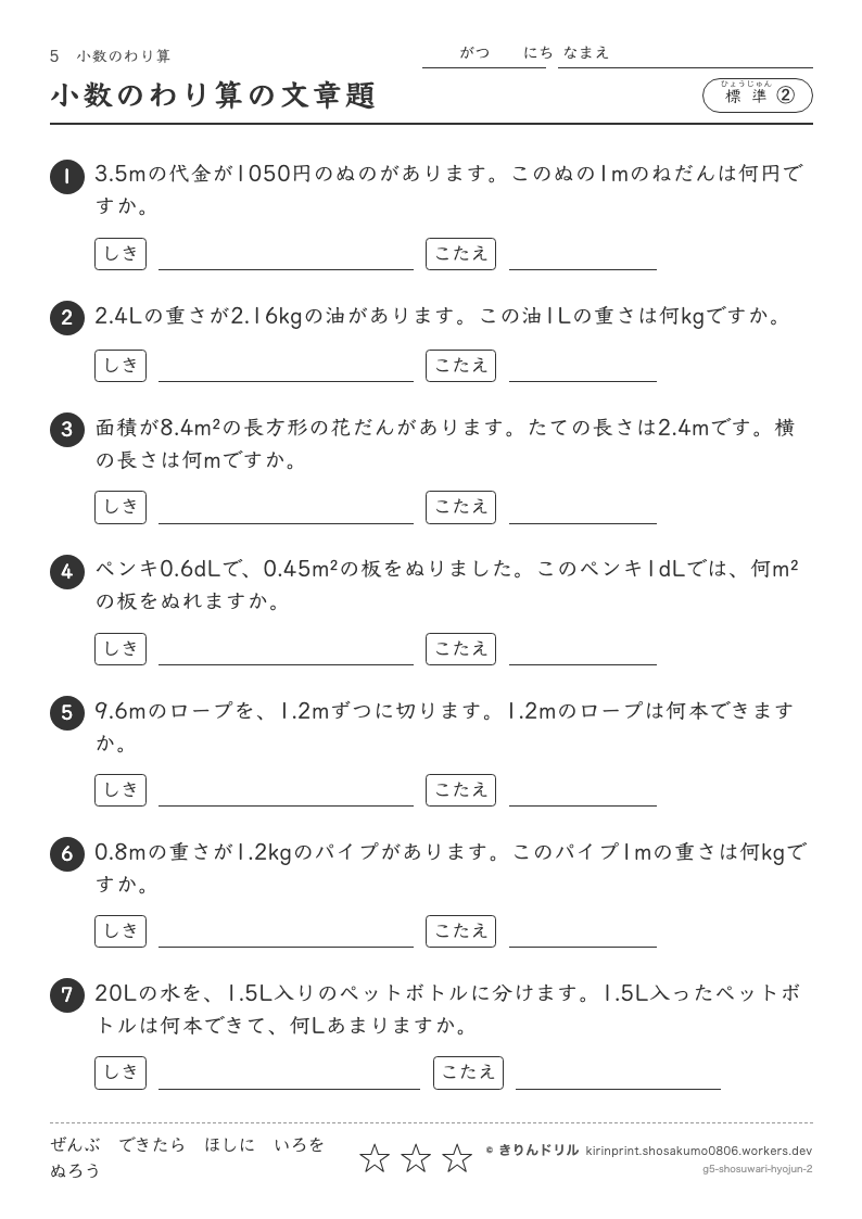 小数のわり算 標準② 小数のわり算の文章題のプレビュー