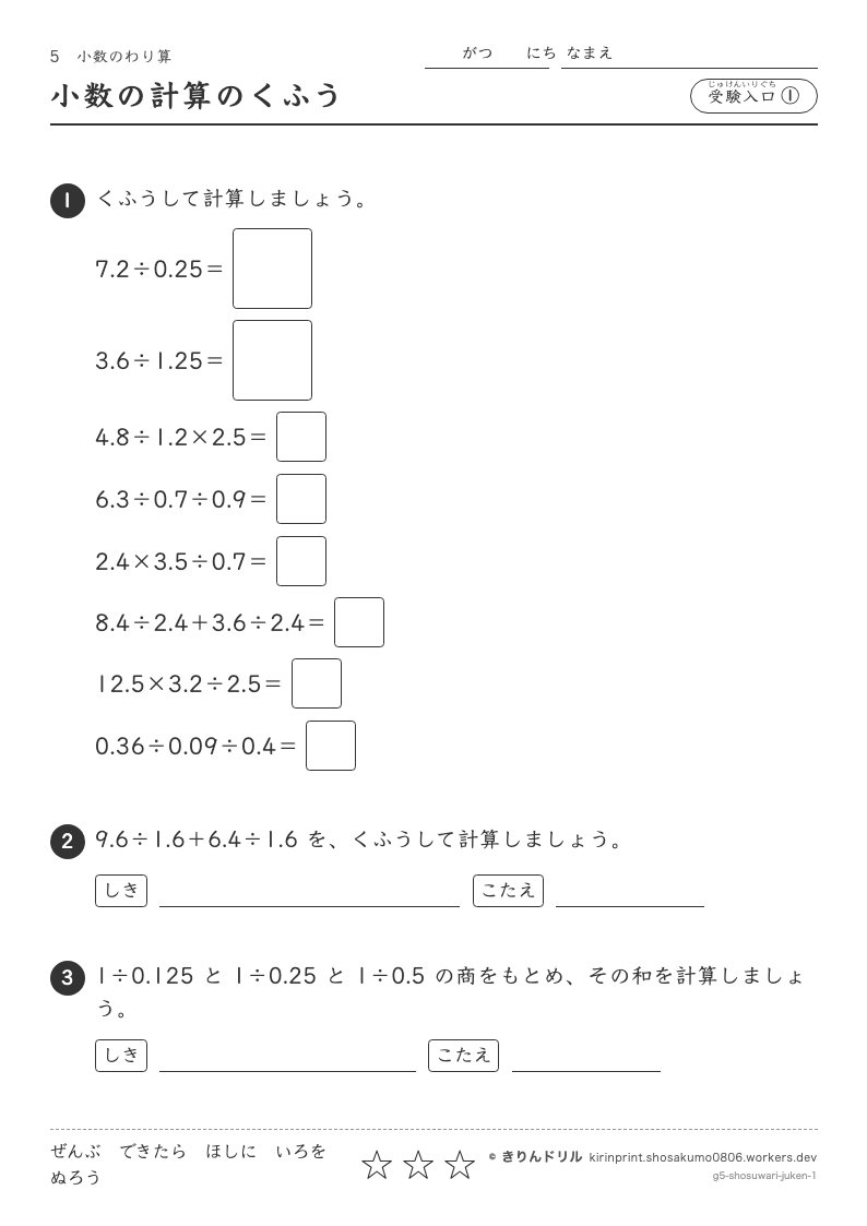 小数のわり算 受験入口① 小数の計算のくふうのプレビュー