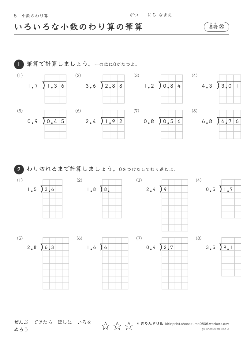 小数のわり算 基礎③ いろいろな小数のわり算の筆算のプレビュー