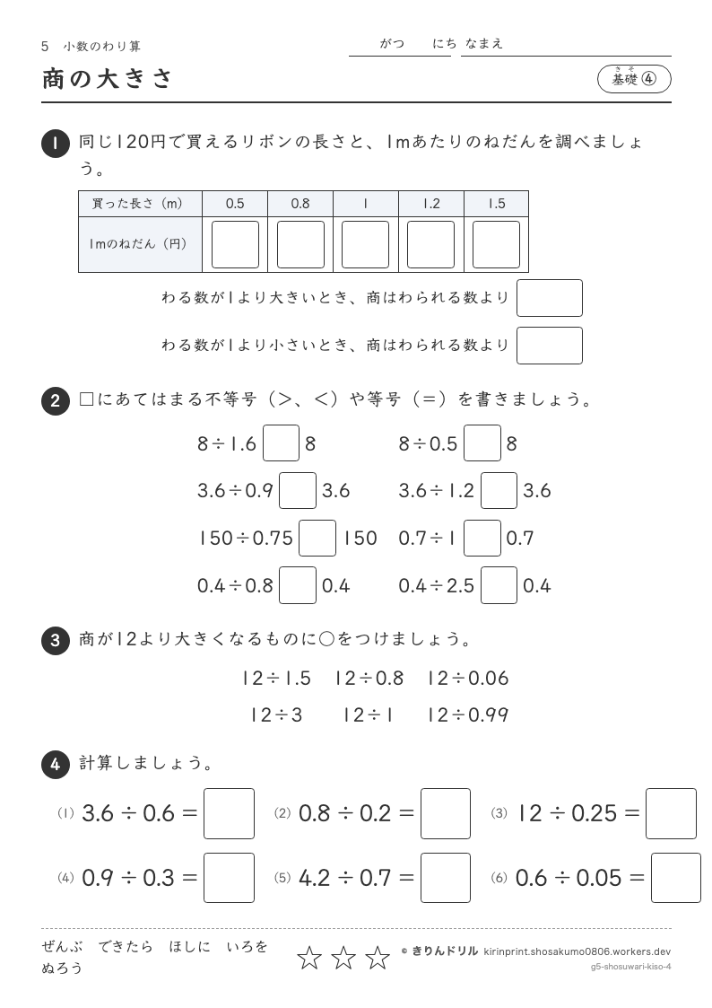 小数のわり算 基礎④ 商の大きさのプレビュー
