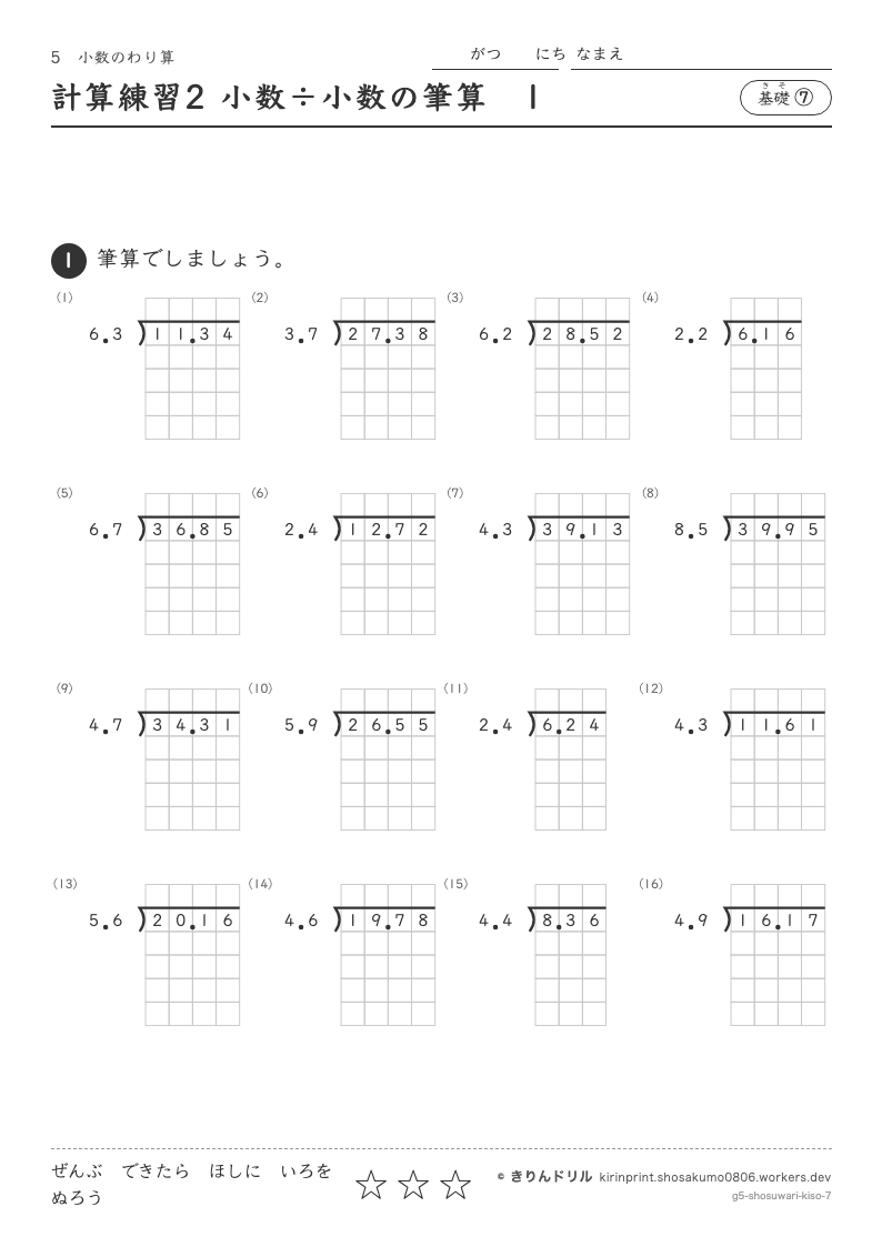 小数のわり算 基礎⑦ 計算練習2 小数÷小数の筆算1のプレビュー