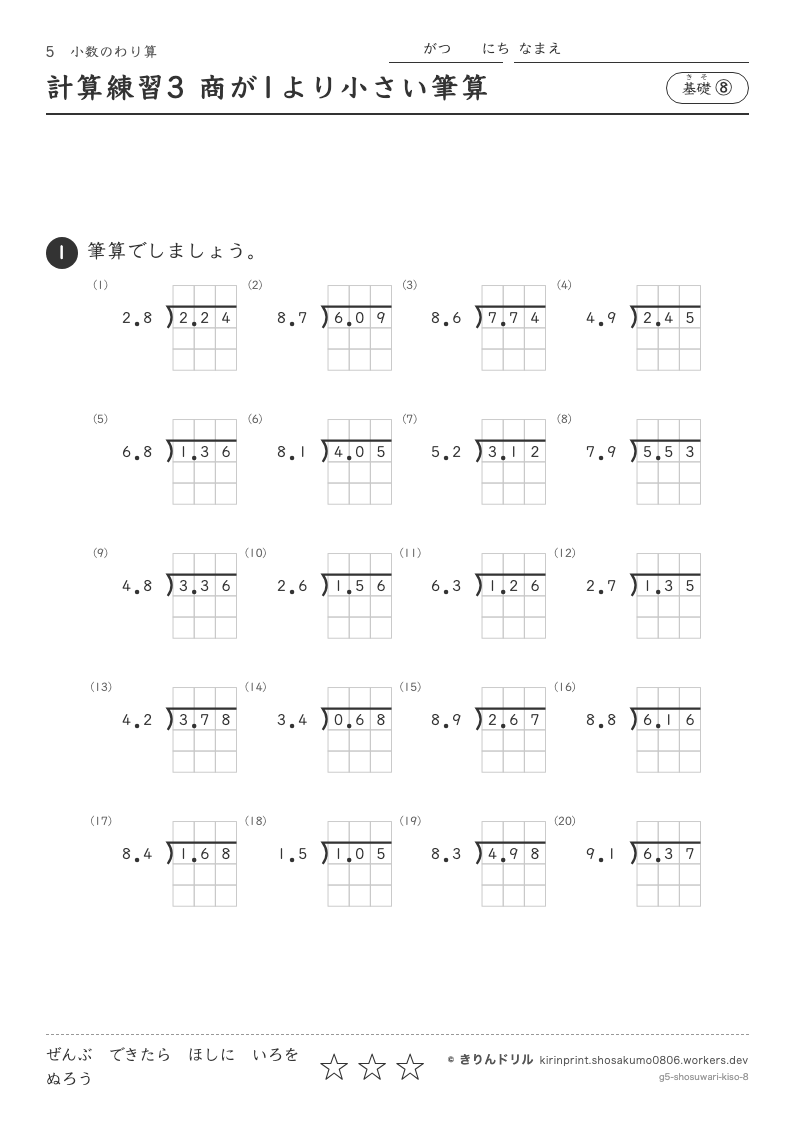 小数のわり算 基礎⑧ 計算練習3 商が1より小さい筆算のプレビュー