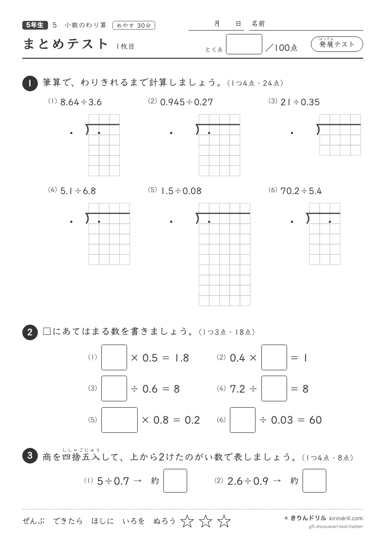 小数のわり算 まとめテスト（発展）のプレビュー