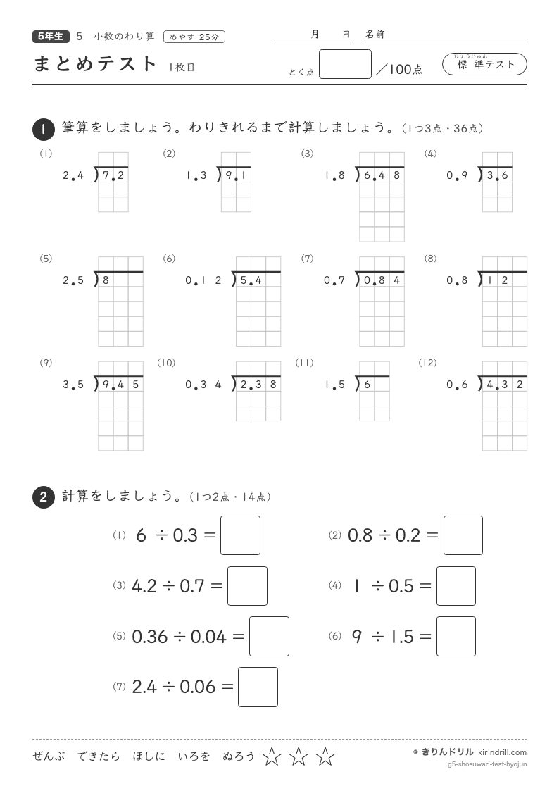 小数のわり算 まとめテスト（標準）のプレビュー