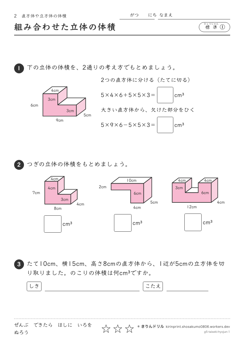 直方体や立方体の体積 標準① 組み合わせた立体の体積のプレビュー