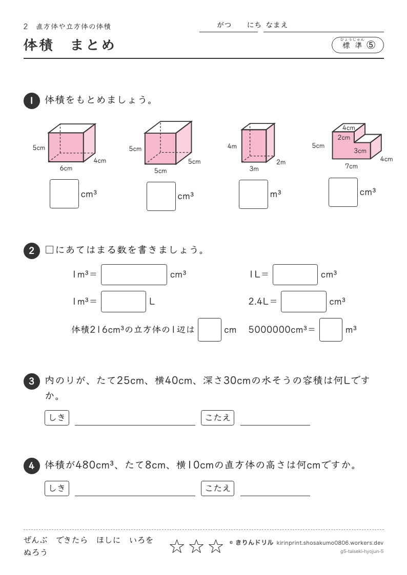 直方体や立方体の体積 標準⑤ 体積まとめのプレビュー