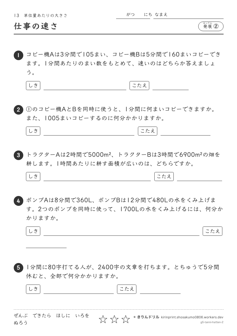 単位量あたりの大きさ 発展② 仕事の速さのプレビュー
