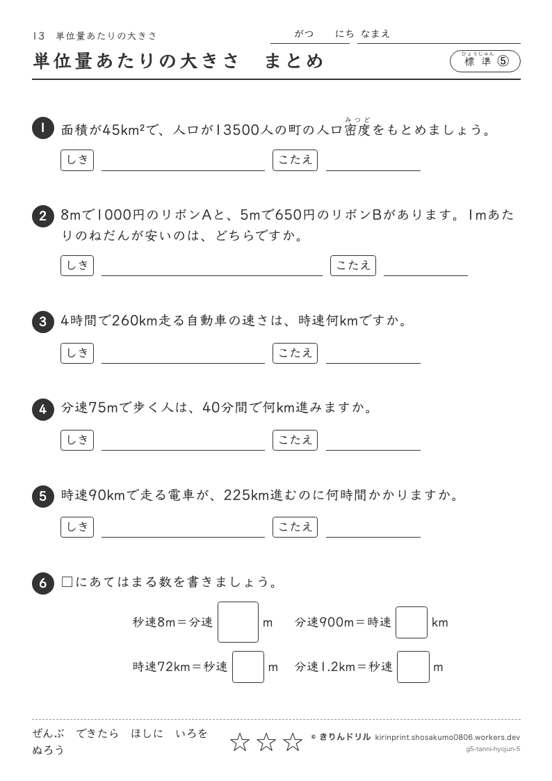 単位量あたりの大きさ 標準⑤ 単位量あたりの大きさまとめのプレビュー