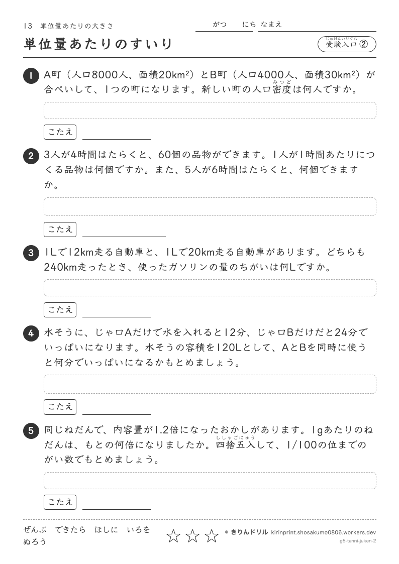 単位量あたりの大きさ 受験入口② 単位量あたりのすいりのプレビュー