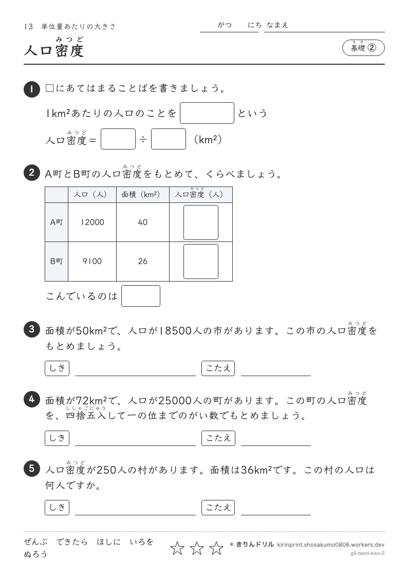 単位量あたりの大きさ 基礎② 人口密度のプレビュー