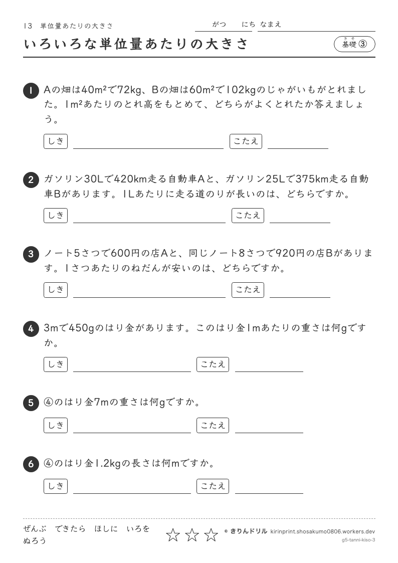 単位量あたりの大きさ 基礎③ いろいろな単位量あたりの大きさのプレビュー