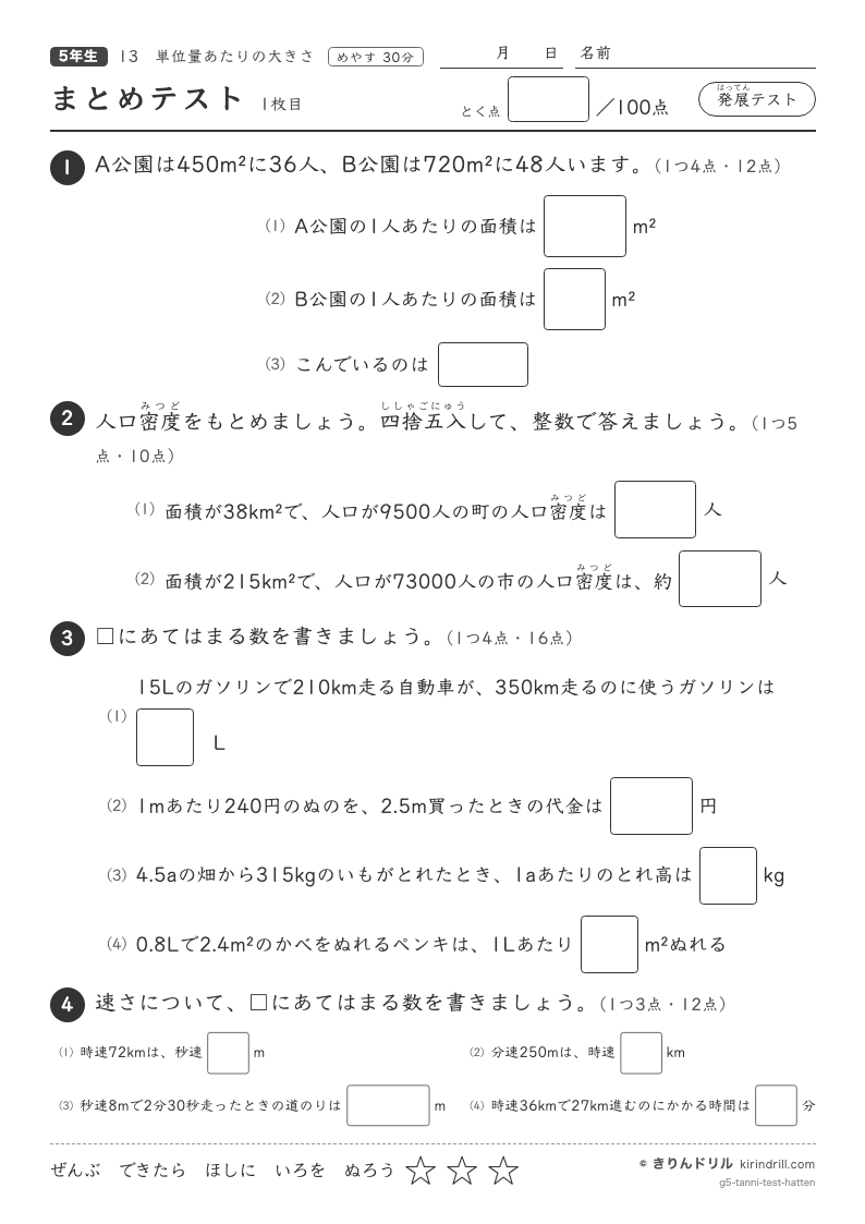 単位量あたりの大きさ まとめテスト（発展）のプレビュー