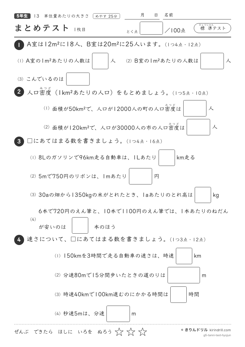 単位量あたりの大きさ まとめテスト（標準）のプレビュー