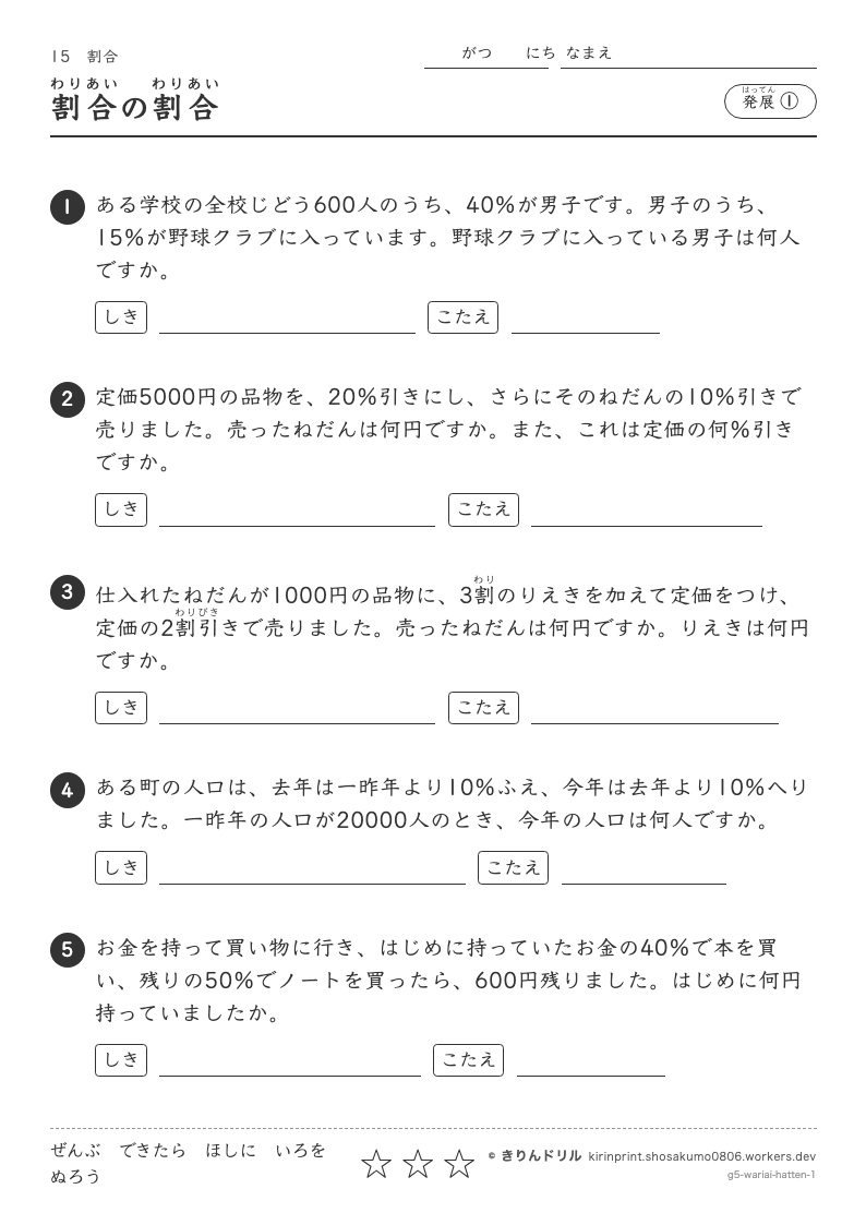割合 発展① 割合の割合のプレビュー