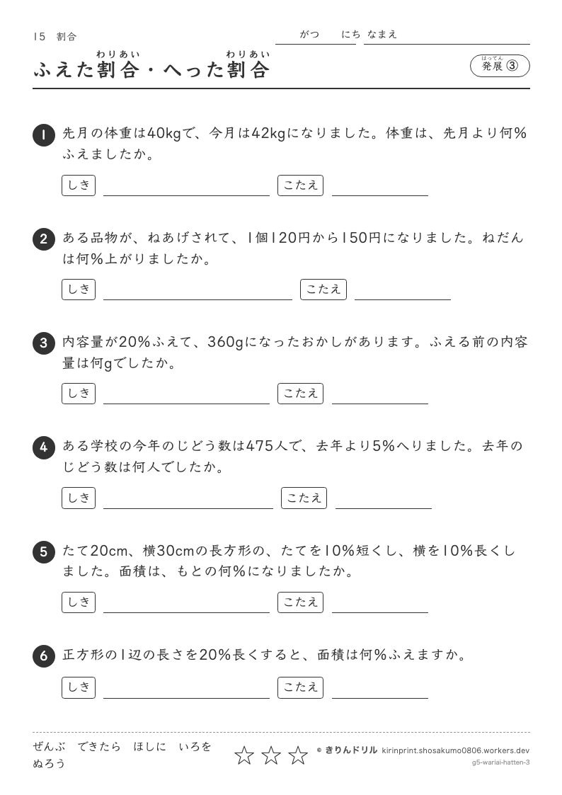割合 発展③ ふえた割合・へった割合のプレビュー